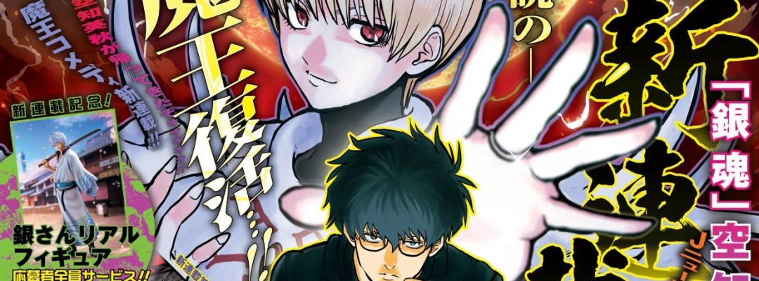 Nach „Gintama“-Finale: Hideaki Sorachis neue Dämonen-Komödie startet im Jump