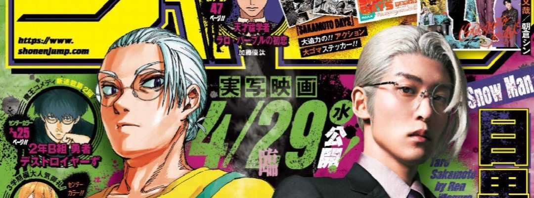 First Cover for Ren Meguro: Collaboration with "SAKAMOTO DAYS" in Weekly Shonen Jump