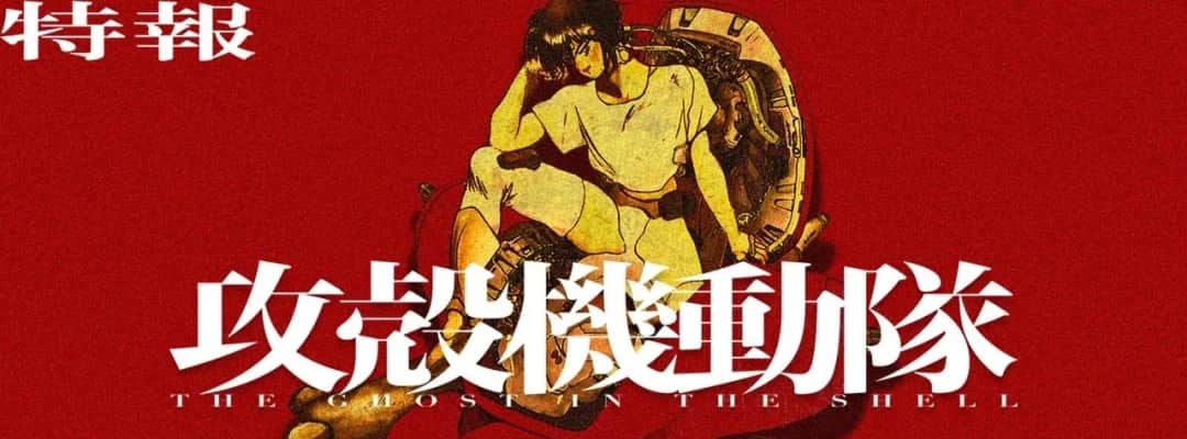 Neue TV-Anime-Serie zu "Ghost in the Shell" für 2026 angekündigt