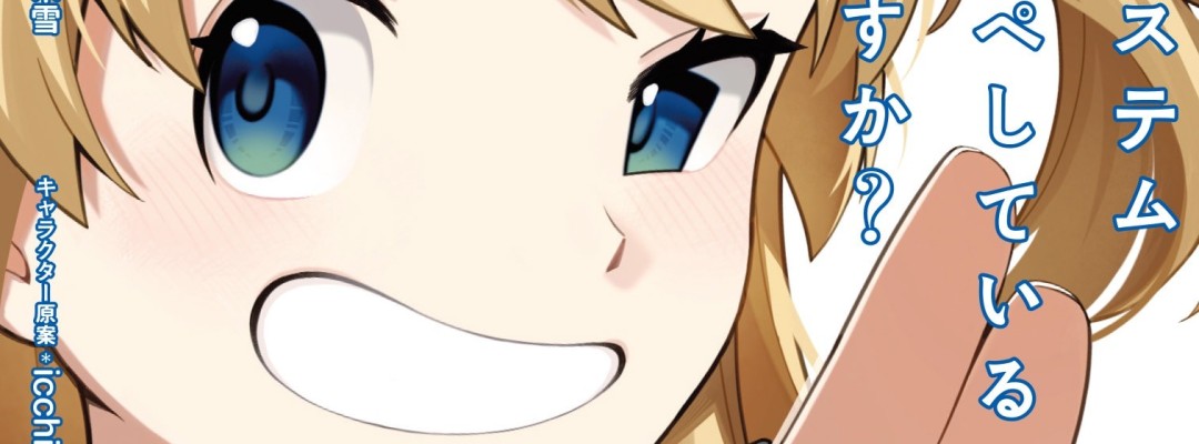 „E, Shanai System Subete Wanope Shiteiru Watashi o Kaiko desu ka?“ erhält TV-Anime-Adaption