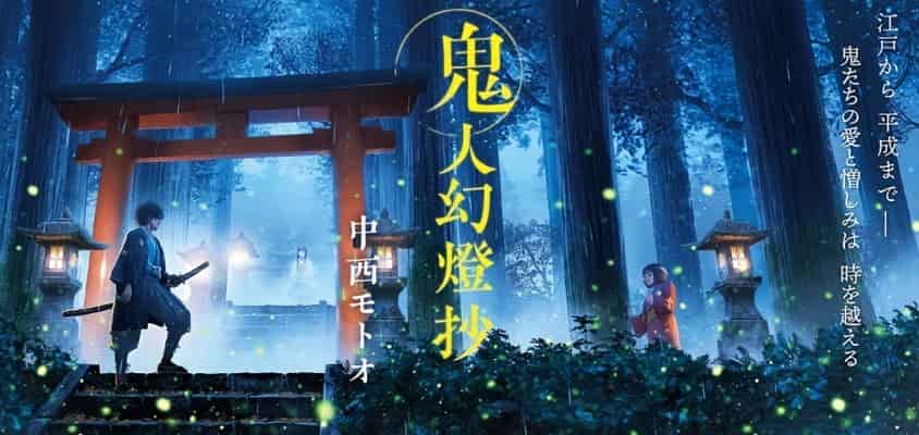 Anime-Umsetzung zu den Fantasy-Romanen von Kijin Gentoushou geplant