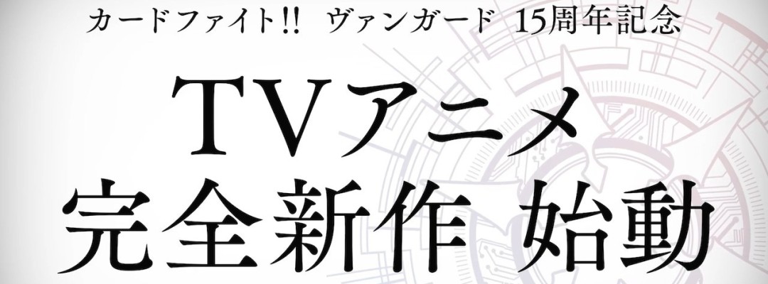 "Vanguard": New TV Anime in 2027 and "Divinez" Sequel Coming to Theaters