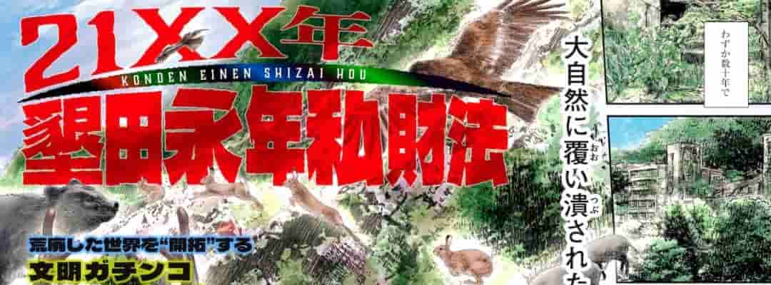 21XX: Überlebenskampf in der Wildnis – Neue Manga-Serie startet