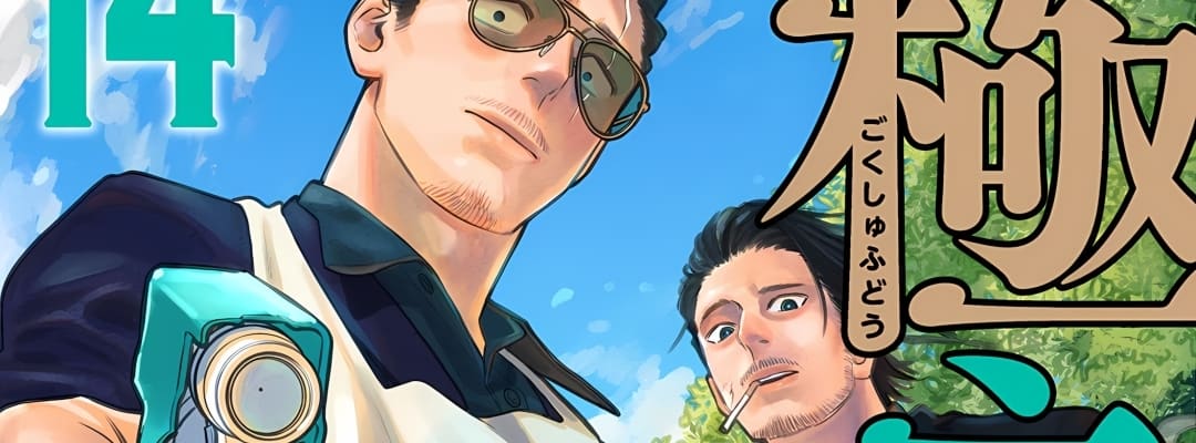 „The Way of the Househusband“ Promo-Video zeigt den ersten Auftritt von Ryus älterem Bruder, gesprochen von Takaya Kuroda