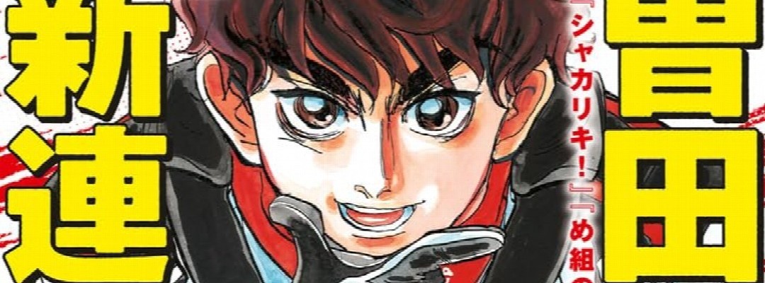 New Manga Project by "Capeta" Author Launches in Japan