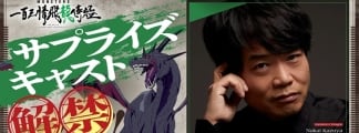 "MONSTERS" mit Kazuya Nakai (der Stimme von Zoro in One Piece)