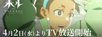 Original-Anime „Miru Watashi no Mirai“ startet im April