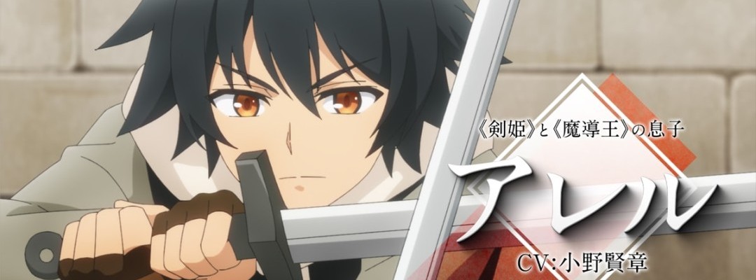 Hauptvideo zu "Mushoku no Eiyuu" veröffentlicht