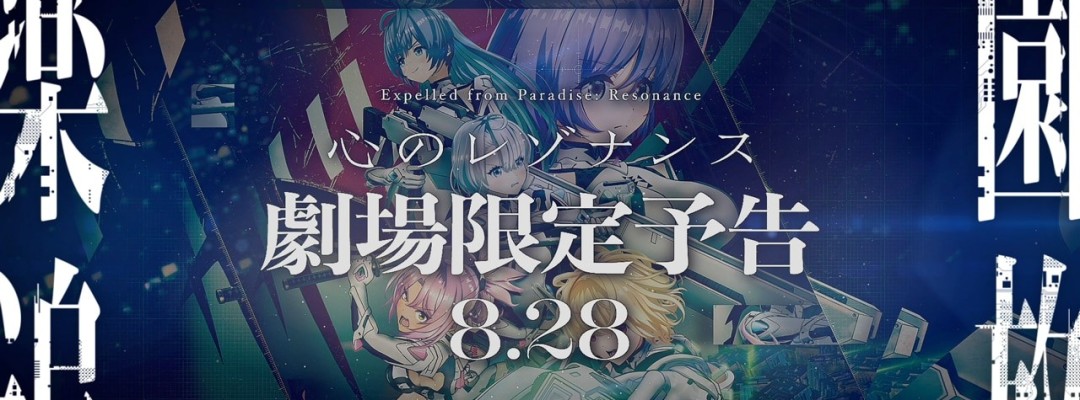 „Rakuen Tsuihou: Kokoro no Resonance“: Limitierter Kinotrailer startet vor neuem Madoka-Magica-Film