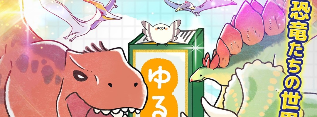 TV Anime 'Yuru Yuru Zukan': New Details on Cast and Production Released