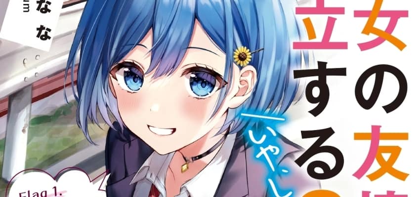 "Can a Boy-Girl Friendship Hold Up? (No, it Can't!!)" Light-Novel-Serie für TV-Anime-Adaption vorgesehen