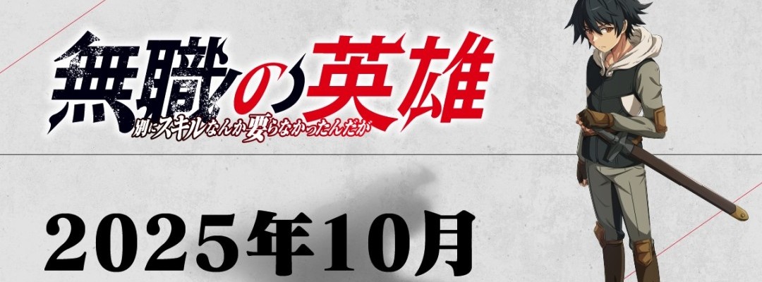 Anime-Adaption „Mushoku no Eiyū“ startet im Oktober