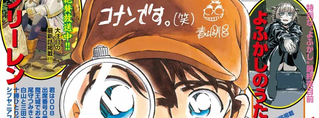 "Detective Conan" feiert seinen 30. Geburtstag mit einem nostalgischen Titelbild und Hommagen von Manga-Kollegen