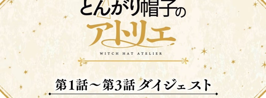 "Witch Hat Atelier": Recap of the First Three Episodes and Preview of Episode 5