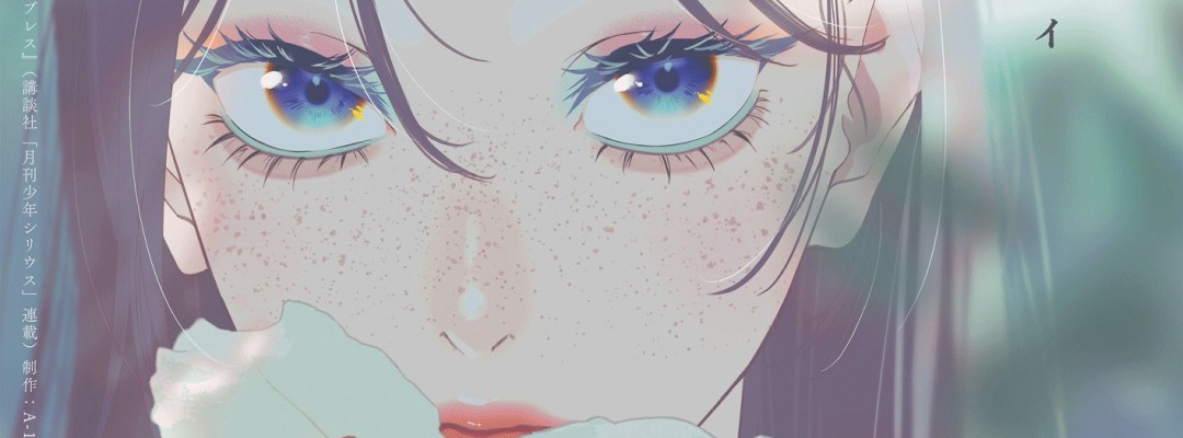 TV Anime 'Bless' Starts in January 2027: Tomohiro Ōno and Chiyuki Miura Take on the Lead Roles