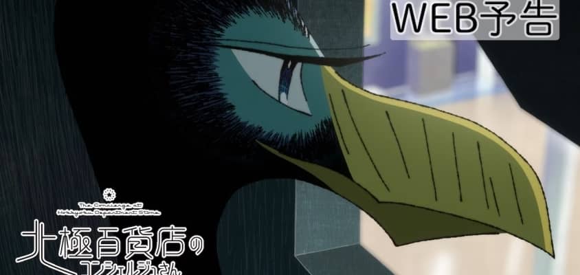 "Arktisches Kaufhaus": Mysteriöser Pinguin Elrul mit rätselhaften Sprüchen im Trailer