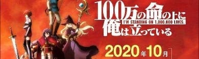 100-Man no Inochi no Ue ni Ore wa Tatteiru Vorschau