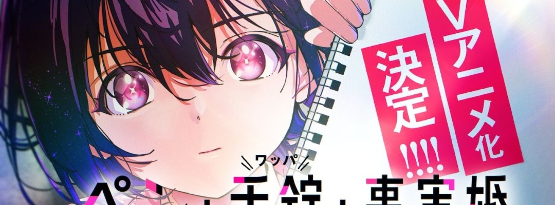 „Pen to Wappa to Jijitsu-kon“: Mystery-Liebeskomödie erhält TV-Anime