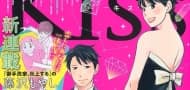 Manga "Twilight Person" erscheint in der September-Ausgabe des Kiss Magazine