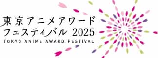 Tokyo Anime Award Festival 2025 ausgeschrieben