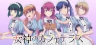 Zweite Staffel für den Anime "The Café Terrace and Its Goddesses" bestätigt