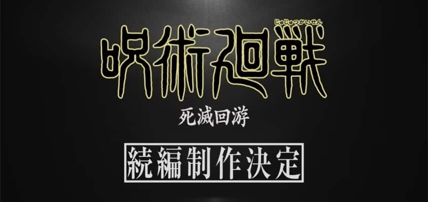 “Jujutsu Kaisen” Sequel “Shibuya Incident” Confirmed for Production, Special Video Released