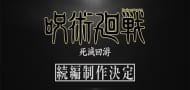 "Jujutsu Kaisen"-Fortsetzung "Shibuya Incident" für Produktion bestätigt, Special Video veröffentlicht