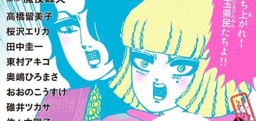 Anthologie "Flying to Saitama: Saitama Liberation Front Research Report" veröffentlicht