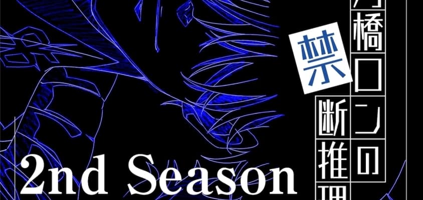 "Kamonohashi Ron no Kindan Suiri": Produktion der 2. Staffel bestätigt