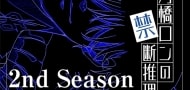 "Kamonohashi Ron no Kindan Suiri": Produktion der 2. Staffel bestätigt