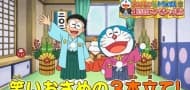 Doraemon-Silvesterspecial angekündigt