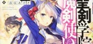 Anime-Projekt der Light Novel Seiken Gakuin no Makentsukai in Arbeit