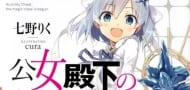 Anime-Adaption von "Private Tutor to the Duke's Daughter" bestätigt