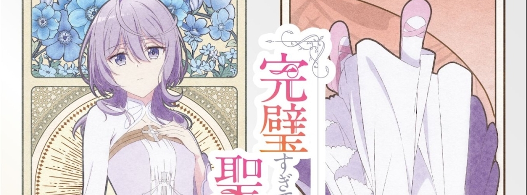 "The Saint Whose Engagement Was Broken When She Became Too Perfect Is Sold Off to a Neighboring Kingdom" - Anime startet im April