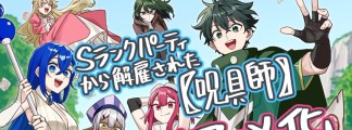 S-Rank Party kara Kaiko Sareta Jujushi – TV-Adaption der Fantasy-Serie offiziell angekündigt