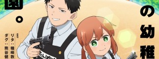 Production start for the anime adaptation of "Kindergarten Wars"