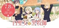 Neues Werbevideo und Premierendatum für den Anime "Saint Cecilia and Pastor Lawrence" enthüllt