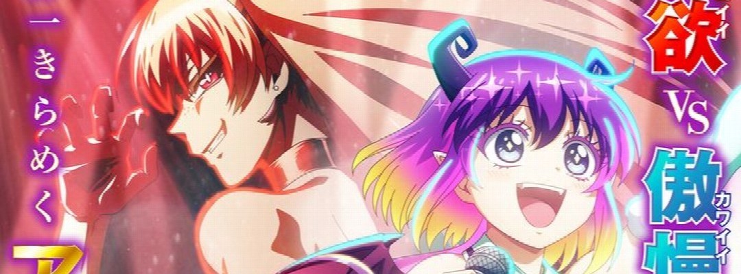 Neuer PV und Visual für „Mairimashita! Iruma-kun“ Staffel 4: Team Devimus trifft auf Garry – neue Synchronsprecher bekannt