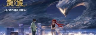 "Ryuzoku - The Blazing Dawn" wird im April ausgestrahlt