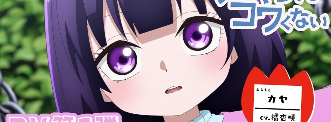 „Kaya-chan wa Kowakunai“ enthüllt Hauptbesetzung und ersten Trailer