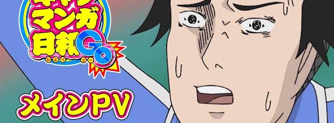 TV anime "GAG Manga Biyori Go"-absurd humor returns with new cast
