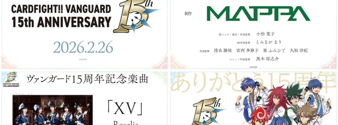 Cardfight!! Vanguard celebrates anniversary with upgraded anime version