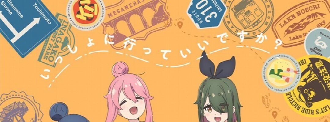 Fourth Season of "Yuru Camp△" Announced for 2027