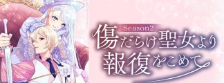 "From the Broken Saintess, with Vengeance": Second Teaser for Season 2 Shows New Threat to Rua