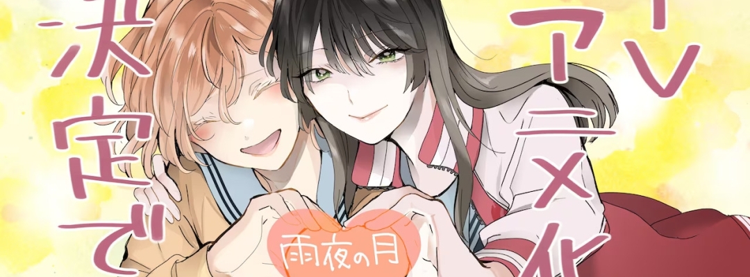 "Amayo no Tsuki" wird als TV-Anime adaptiert