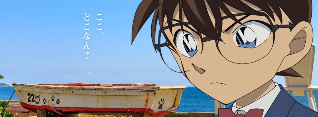 Meitantei Conan: Ishinomaki no Hero – Supesharu fōru ni chihō kankei