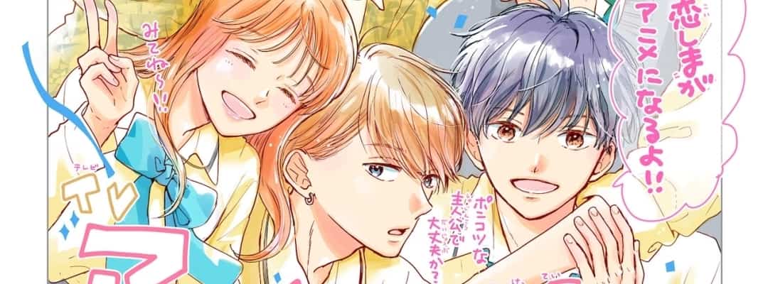 Inevitable Love: High School Romance Anime angekündigt