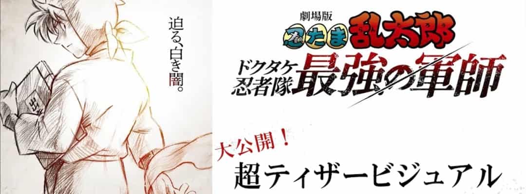 Einblicke in den kreativen Prozess hinter "Nintama Rantaro: The Greatest Strategist of the Dokutake Ninja Squad"