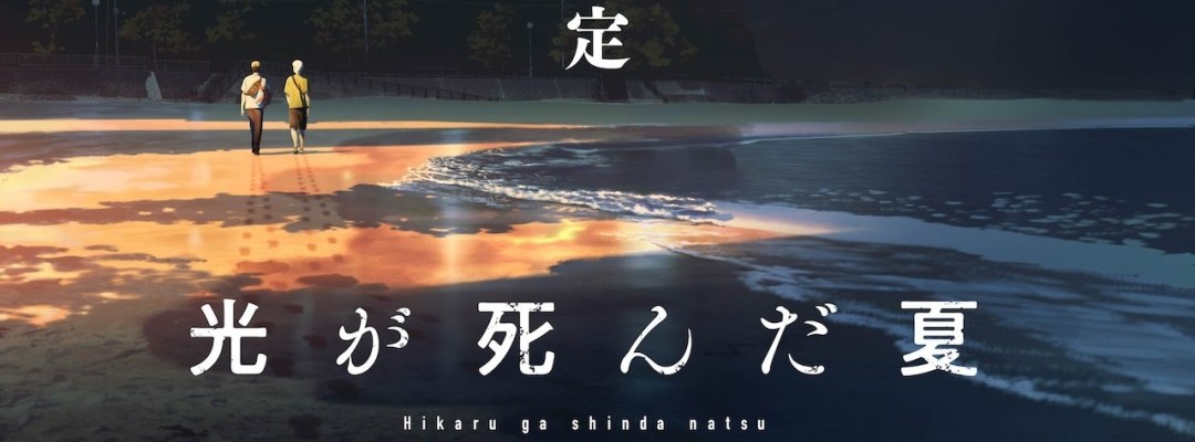 Hikari ga Shinda Natsu – The Summer Hikaru Died: Fortsetzung der Anime-Serie bestätigt