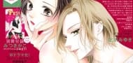 Eine moderne Version von Romeo und Julia: Shiho Watanabes neueste Serie